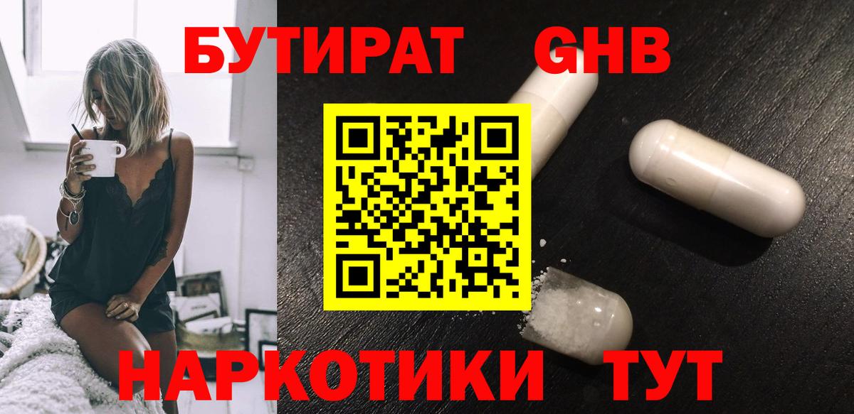 Бутират жидкий экстази Шумерля