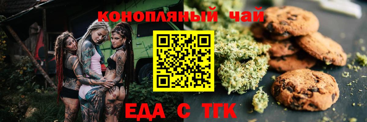 Печенье с ТГК марихуана  Вход с VPN  Шумерля 