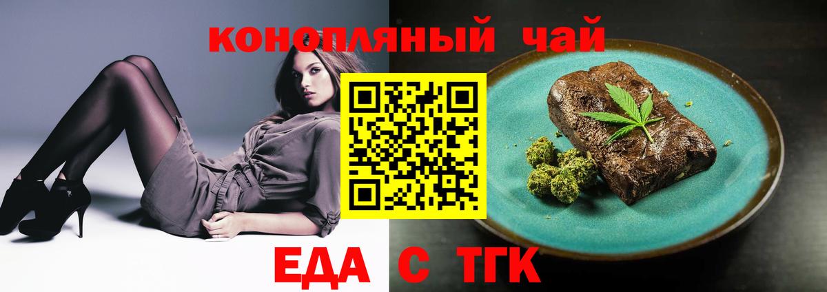 Еда ТГК конопля Шумерля