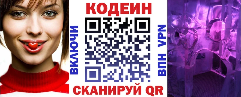 Кодеиновый сироп Lean напиток Lean (лин)  Шумерля 