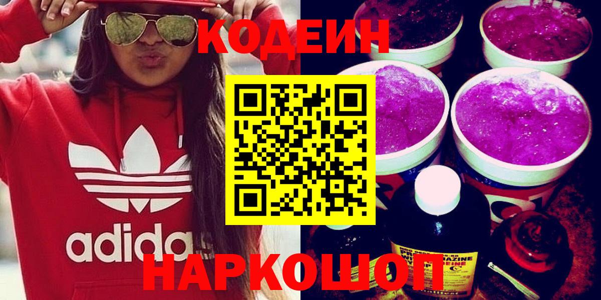 Кодеиновый сироп Lean напиток Lean (лин) Шумерля