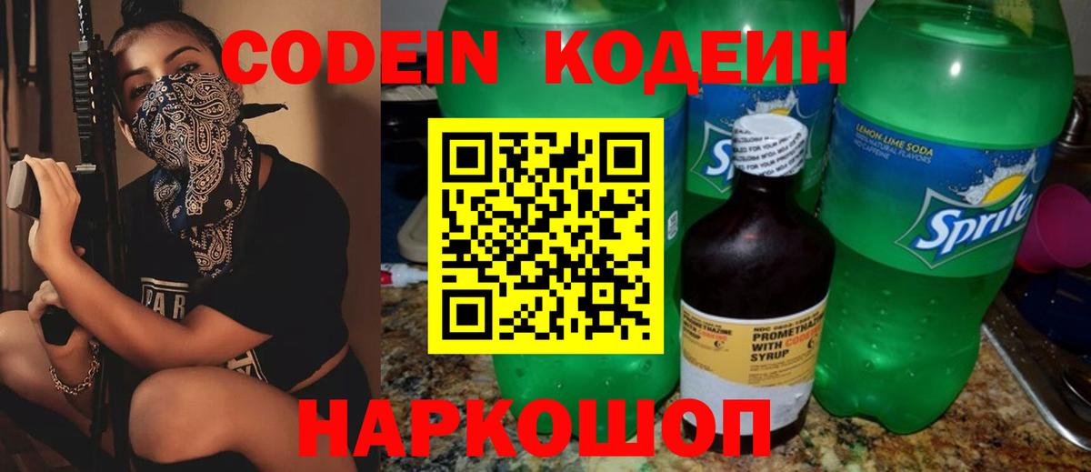 дарнет шоп  Вход с VPN  Шумерля  Codein напиток Lean (лин)  Codein напиток Lean (лин) 