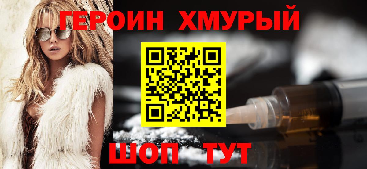 ГЕРОИН VHQ  Вход с VPN  Шумерля 