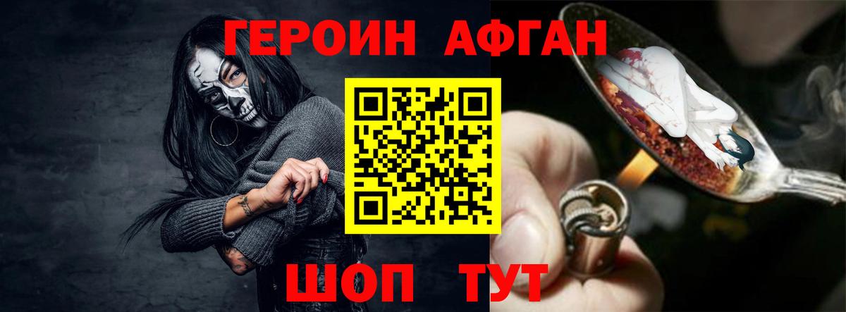 ГЕРОИН Афган Шумерля